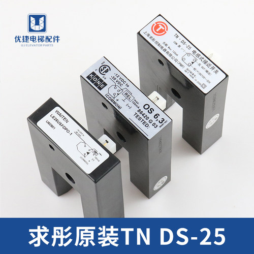 新品通力电梯U型感应器 l平层开关 61N KM86420G03 DS-25 LE25USF