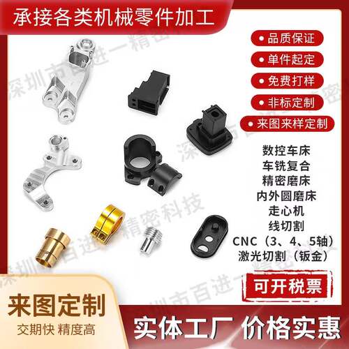新品适用於cnc加工o零件铝合金机械五金不锈钢单件定做来图定制钣