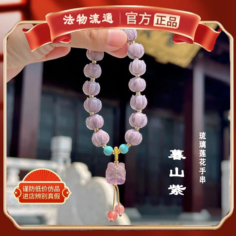 极速杭州官方暮j山紫手链冰清白琉璃莲花手串醒狮胭脂雪闺蜜佛珠