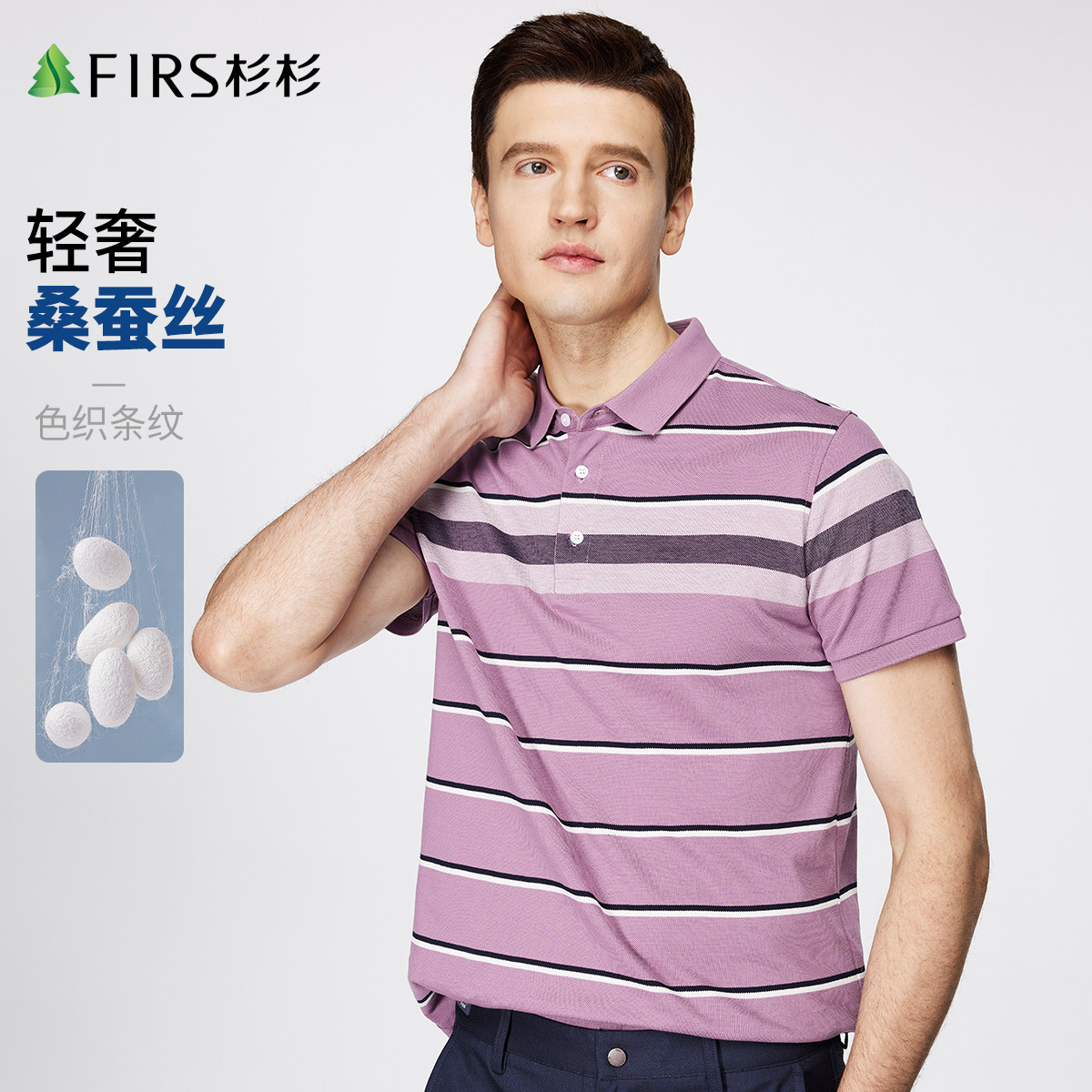 【蚕丝柔棉】杉杉短袖翻领t恤男2024夏季新款商务休闲条纹polo衫