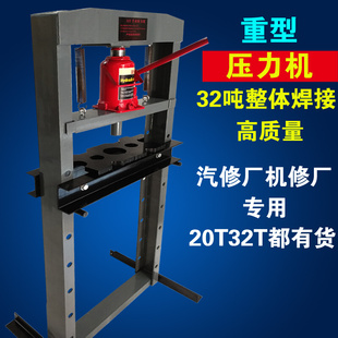 液压机小型压轴承汽车修工具 32吨重型压力机 20T压床手动压机加厚