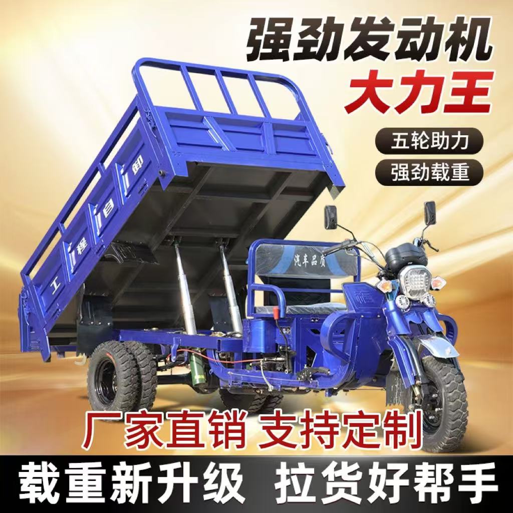 汽油三轮摩托车水冷五轮自卸载重摩托车整车