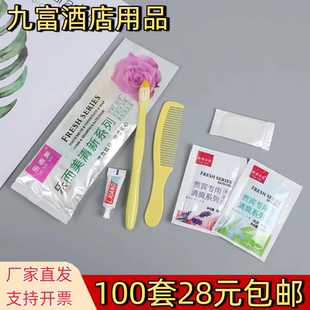 民宿家用待客便携式 一次性酒店宾馆专用牙具梳子独立包装 批发定制