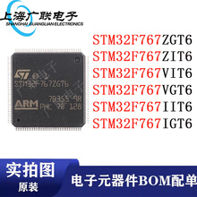 STM32F767IGT6 IIT6 ZGT6 ZIT6 VIT6 VGT6 BIT6 封装LQFP 现货