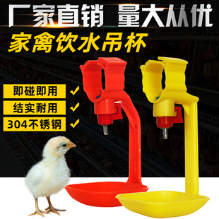 自动乳头式养殖场鸡用饮水器钢球连体饮水器养鸡用接水杯水线设备