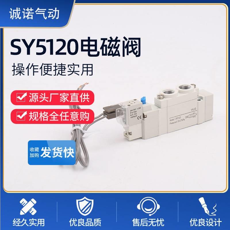 SY5120 SY3120电磁阀电磁换向阀气动控制阀 L型插座式接口SMC型