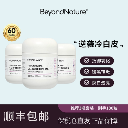 Beyond Nature蓓养乐麦角硫因光子滤镜丸60粒/盒