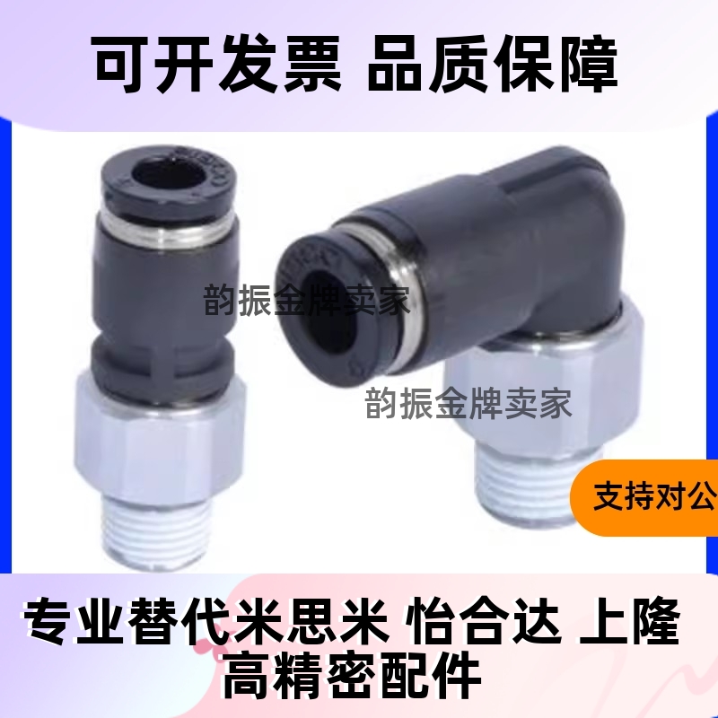 旋转接头 J-XYF01/06-D4/D6/D8/D10-M5/1/2/3/ XYH06高速XZG