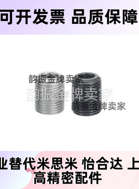 调整螺钉 内六角型PAF01-M12-L10