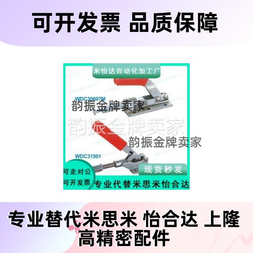 怡合达/快速夹钳WDC30607 MWDC31501 WDC201-BI/22105