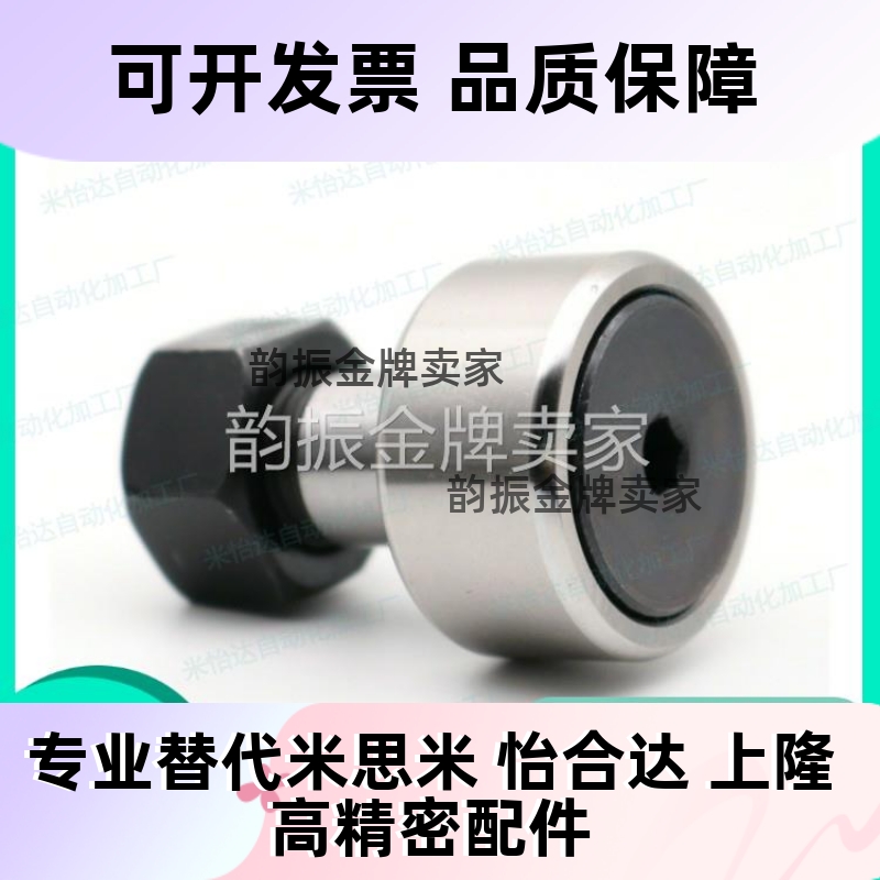 国产精品微型凸轮轴承随动器 CFFAM 2.5-5 3-6 4-8 5-10 6-12
