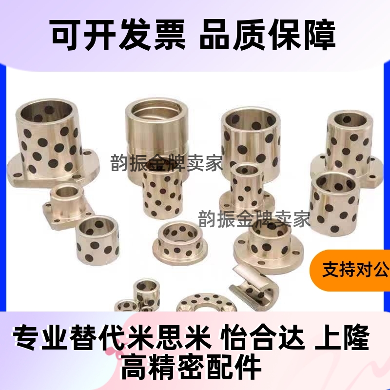 怡合达中精度无油衬套铜合金直柱/带肩型E-OFK/OFN01-d8~50-L8~80