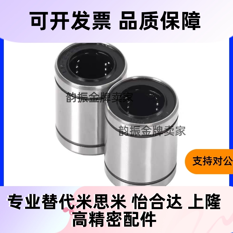 LMD01直线运动轴承11/12-D6/D8/D10/D12/D16/D20/D25/D30滑动LMK