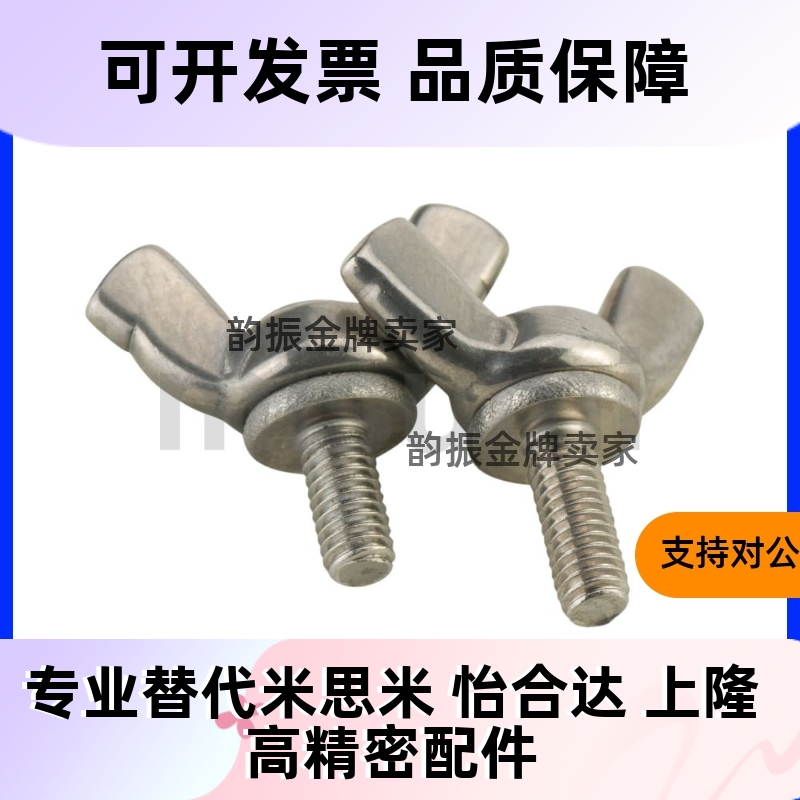 替米斯米蝶形螺栓CHOB3/4/5-6/8/10/12/15/20/25/30/35不锈钢CHBS
