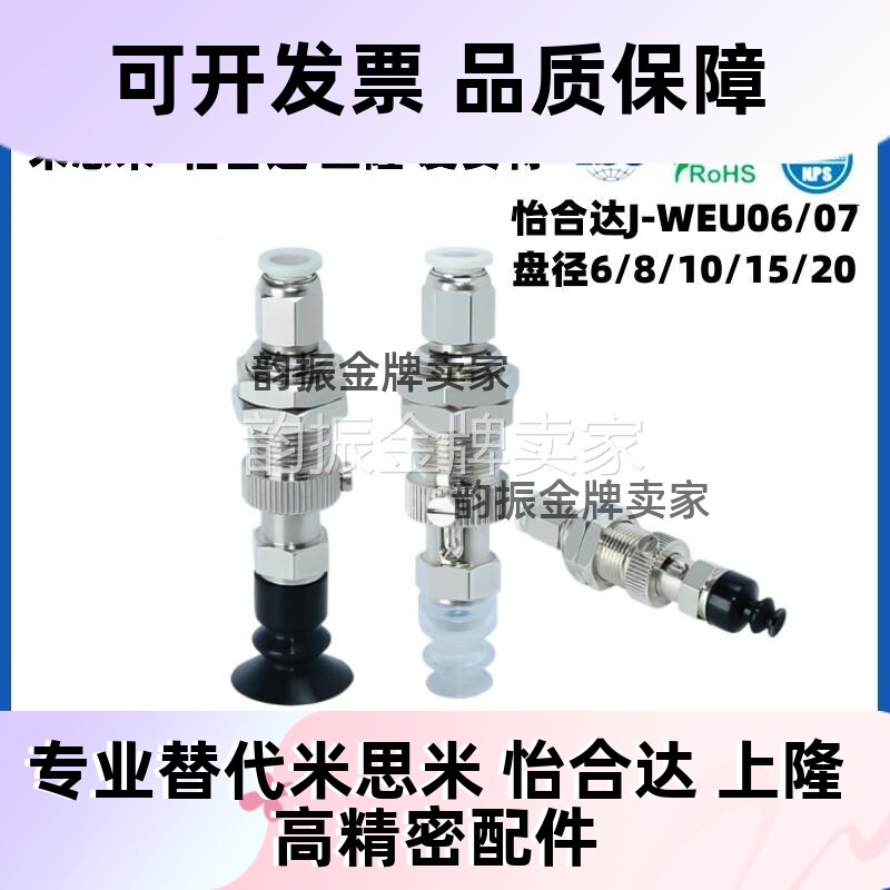 J-WEU07-d6/d8/d10/d15/d20标准型真空吸盘柔软波纹型弹簧顶部