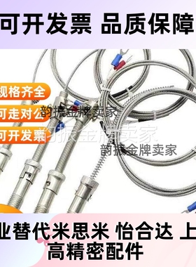 ZKP05-3-1 2 5 ZKP05-M6 M8 M12-1 2 5温度传感器 螺丝热电偶 K型