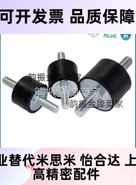 两端外螺纹NHE01-0808-6060-M3/4/5/6/8/10/12橡胶减震器VV型