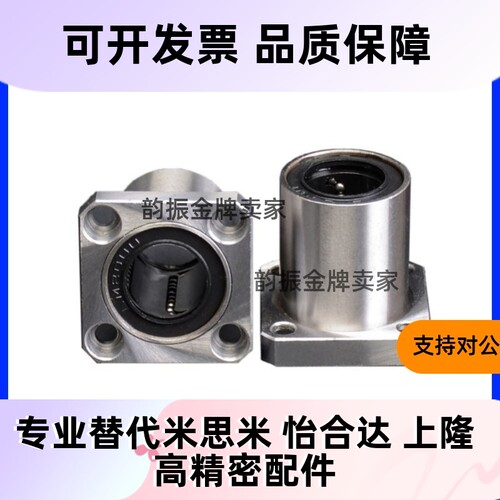 怡合达中型直线轴承LMF01/LMF11/LMF21-d8-d10-d12-d16-d20-d25
