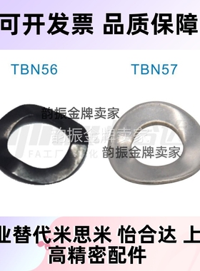 波形弹性垫圈TBN56-3