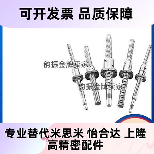 怡合达替代滚珠丝杆LCV02 07- 25-5 25-10 25-25丝杠螺母套装全套