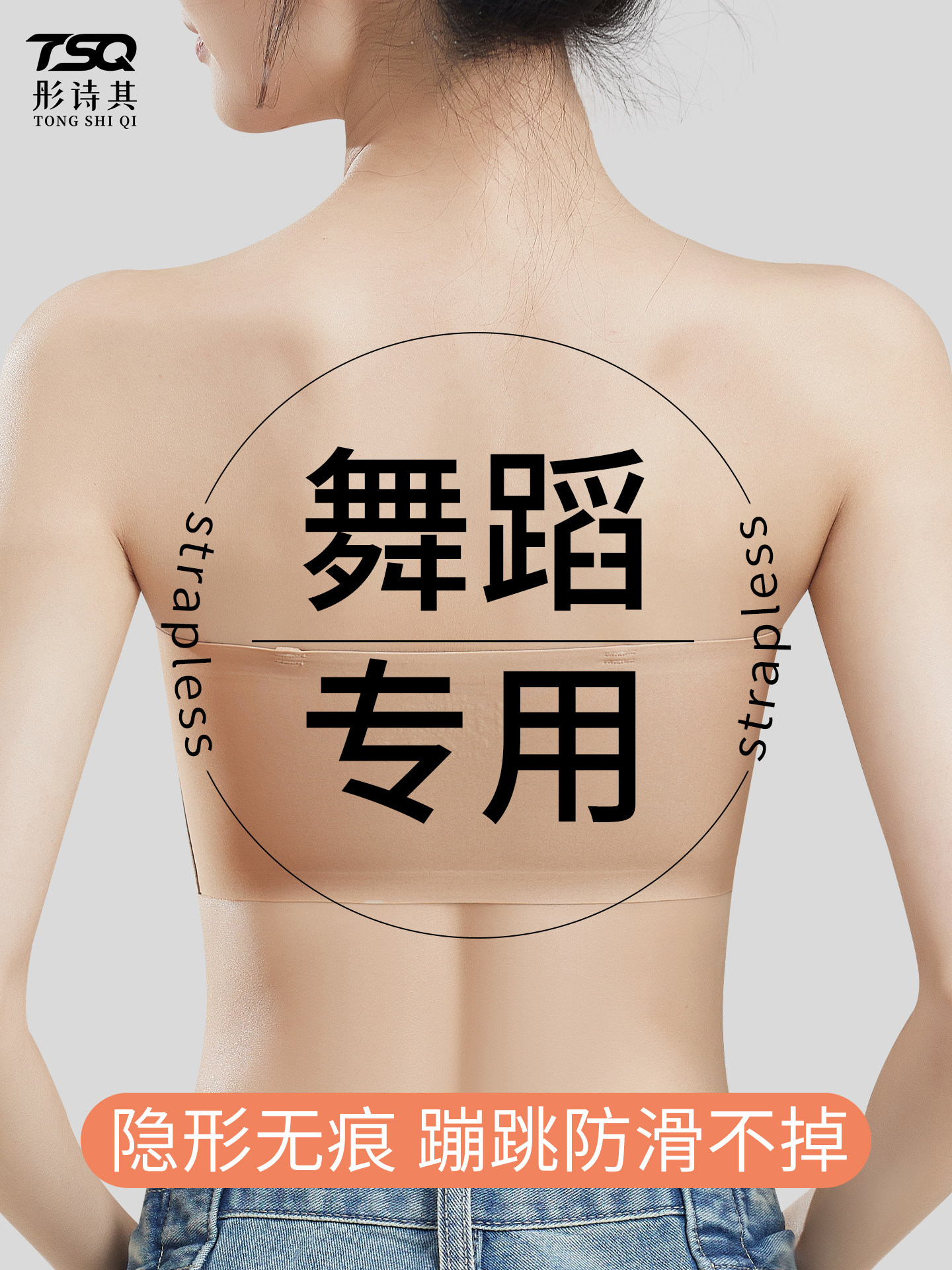 舞蹈生专用内衣少女粉底液防透无痕无肩带抹胸防滑内搭一片式文胸