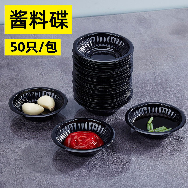 一次性塑料味碟酱料小碟子辣椒调味酱油调料醋蘸料小菜试吃碟包邮