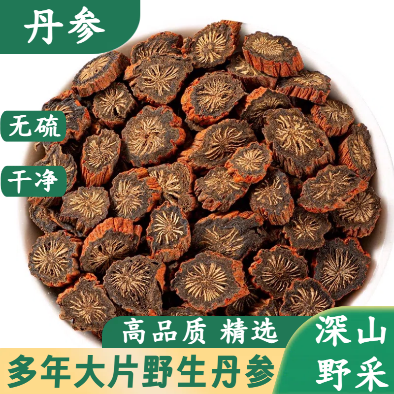 中江紫色丹参中药材正品500克