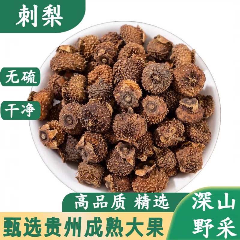贵州野生刺梨成熟大果泡水干果