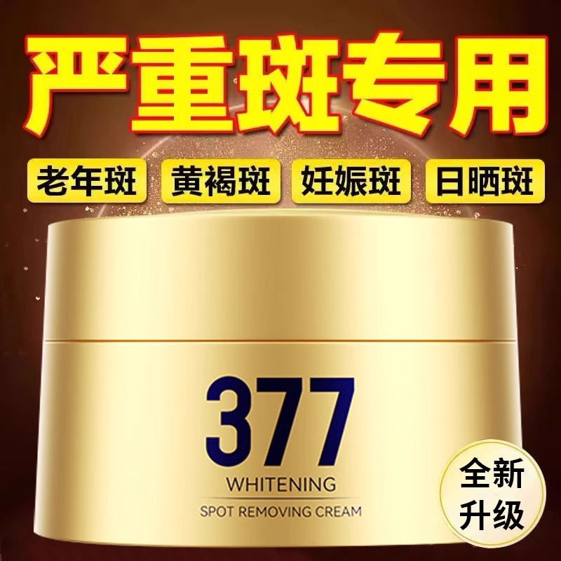 377美白祛斑霜官方旗舰店正品烟酰胺祛黄褐斑老年斑淡化色斑面霜