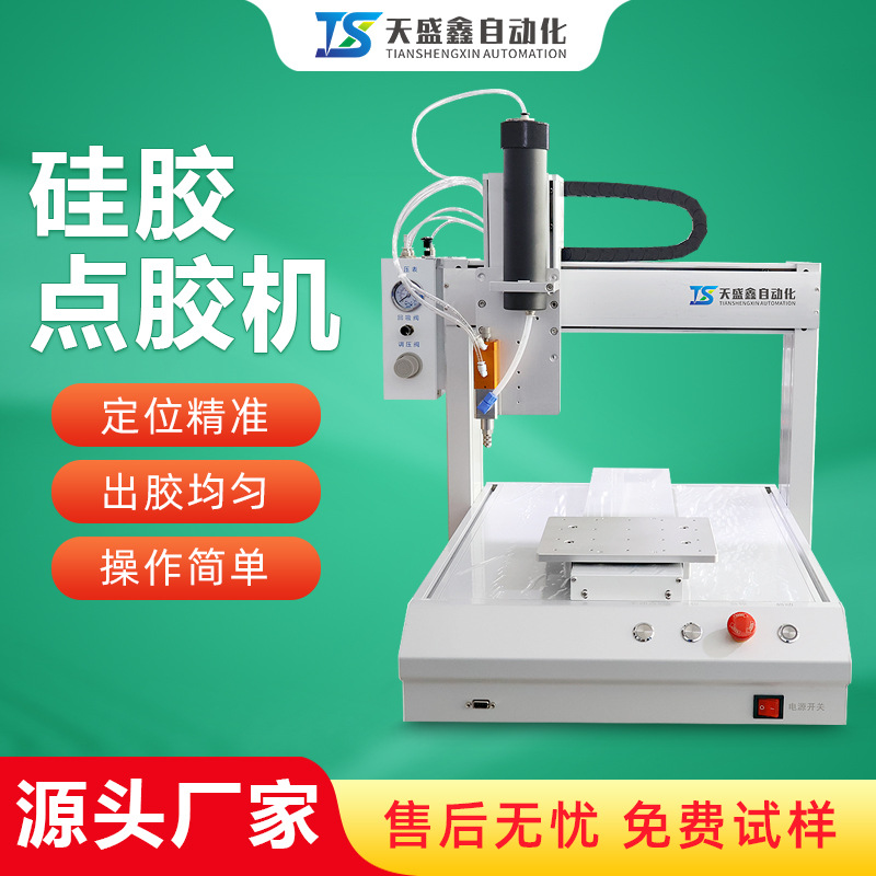 自动点胶机 300ml硅胶线路板外壳防水绝缘密封胶自动打胶机涂胶机