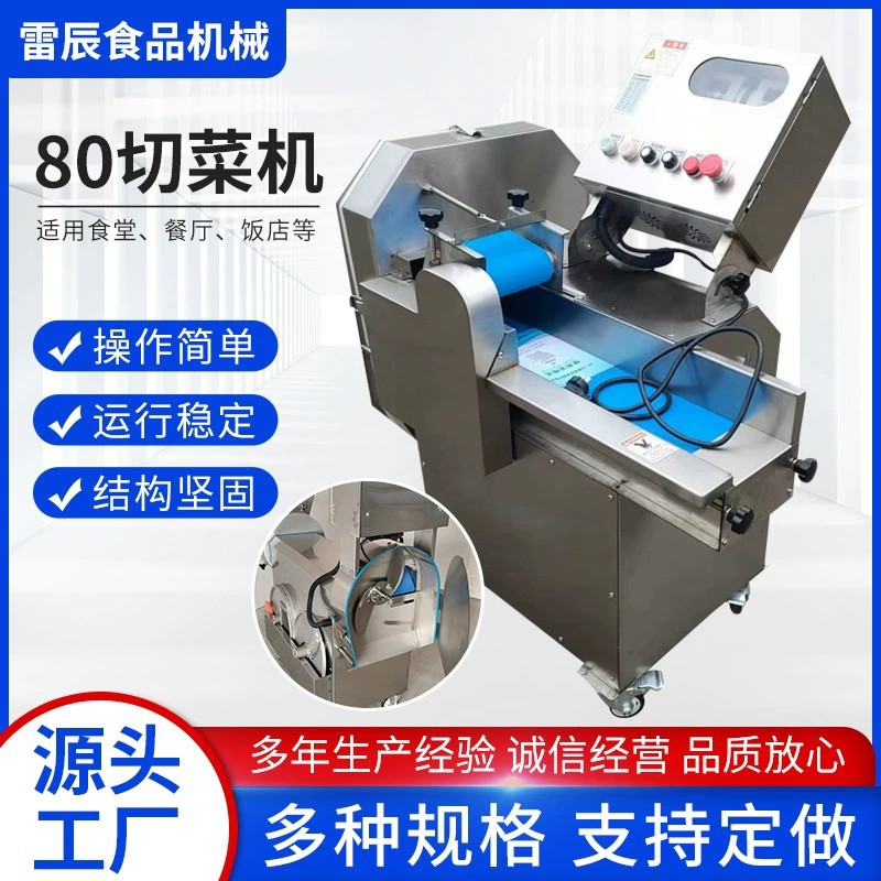 多功能商用切菜器80型球茎切菜机双进料口切丝切片切丁