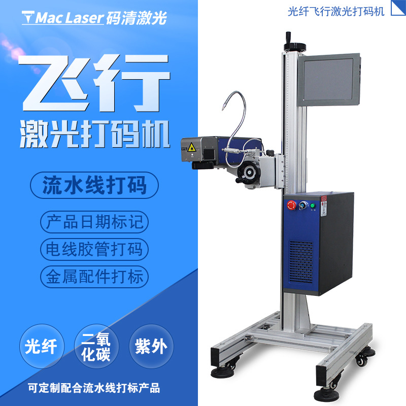 广州码清CO2激光打标机包装塑料打码机木制工艺品雕刻飞行喷码机