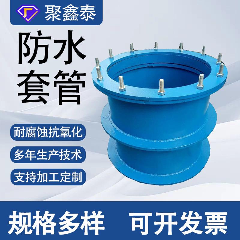 柔性防水套管国标A型B型钢制止水套管防护密闭预埋消防水池