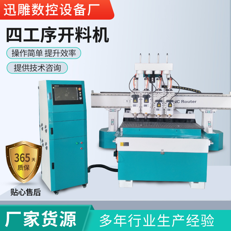 现货 四工序开料机 橱柜门套装门板式家具木工开料机