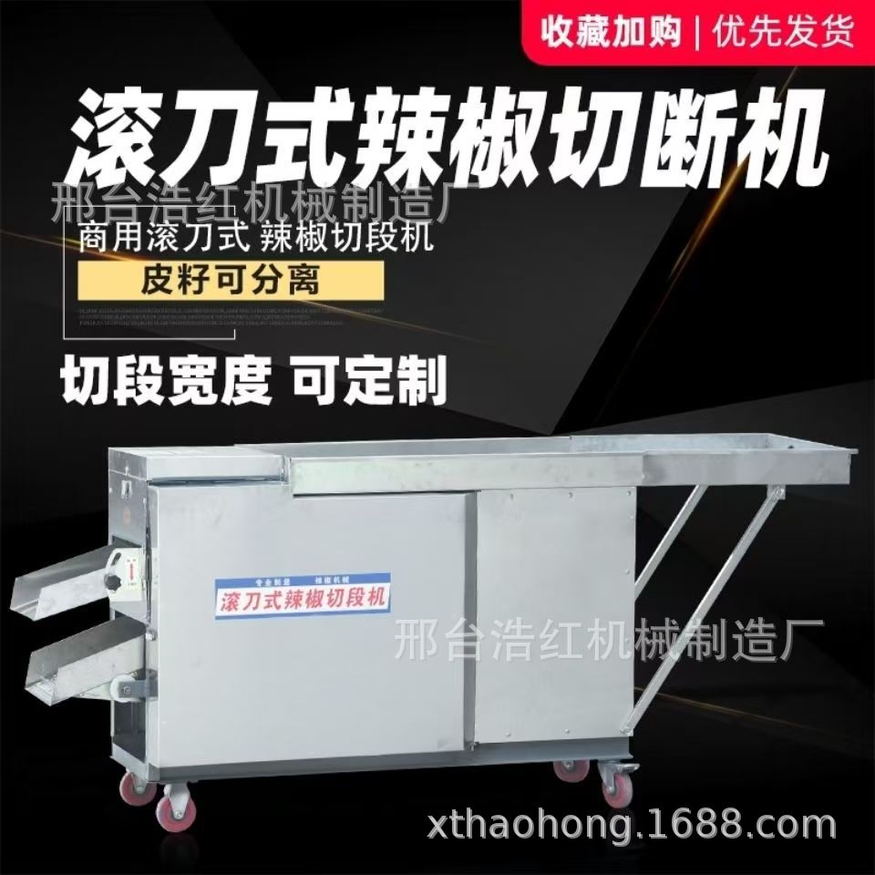 出口干辣椒切段机火锅底料专用切辣椒段机打海椒剪干辣椒节机厂家