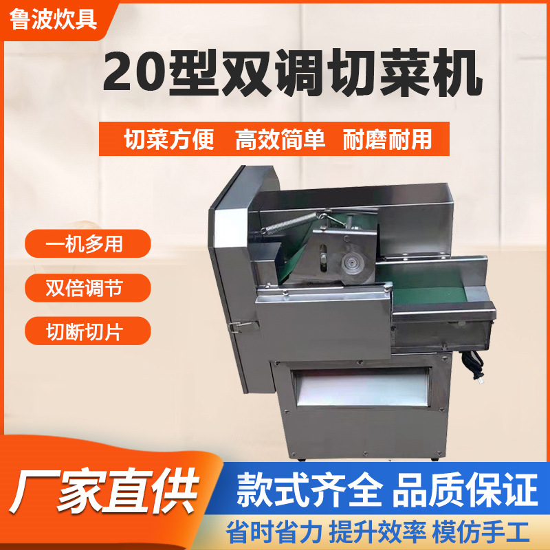 厂家供应果蔬切菜机切韭菜切葱切段全自动多功能果蔬切菜机