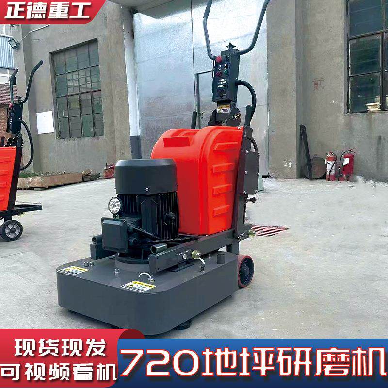 720型地坪研磨机郑州厂家源头直供大型干湿两用混凝土地坪打磨机