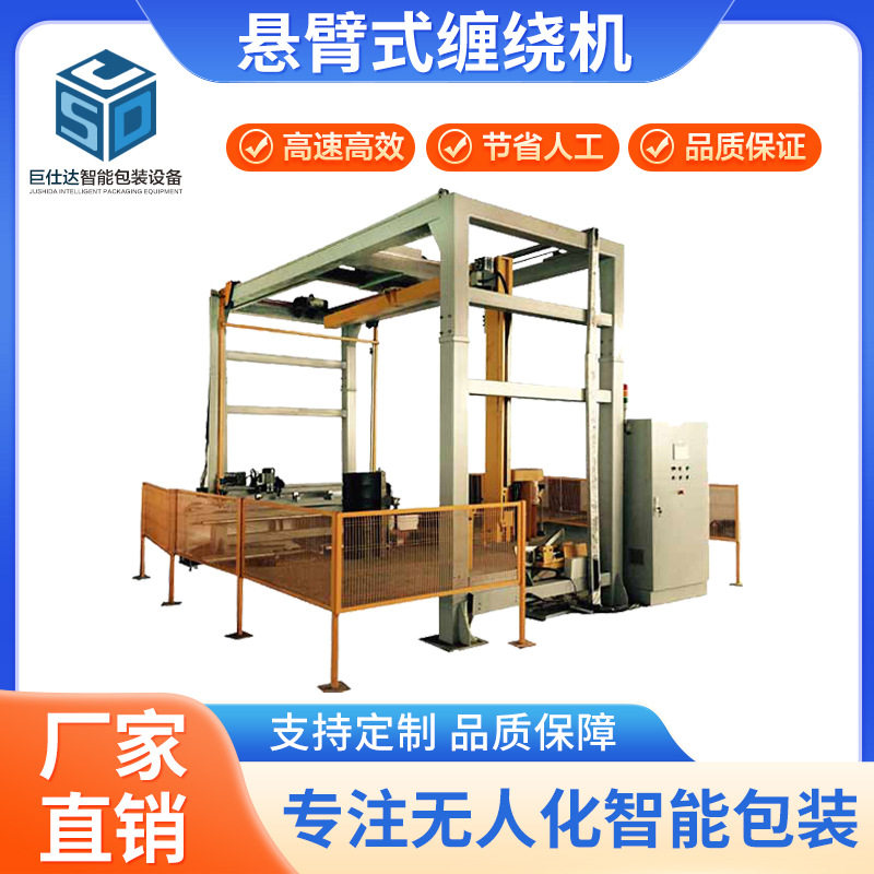 悬臂式缠绕机在线缠绕机 托盘加压缠绕机 预拉伸缠绕打包机