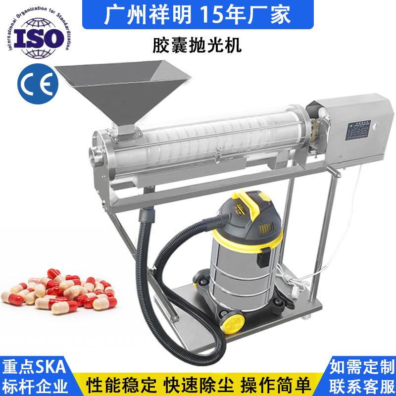 广州机械实验室普通型小型胶囊除粉除尘去粉机家用胶囊抛光机