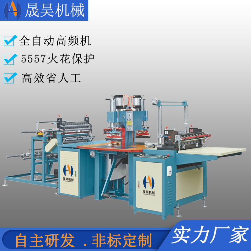 全自动高周波热合机拉料PVC卡套软胶袋塑料高频高周波成型机械厂