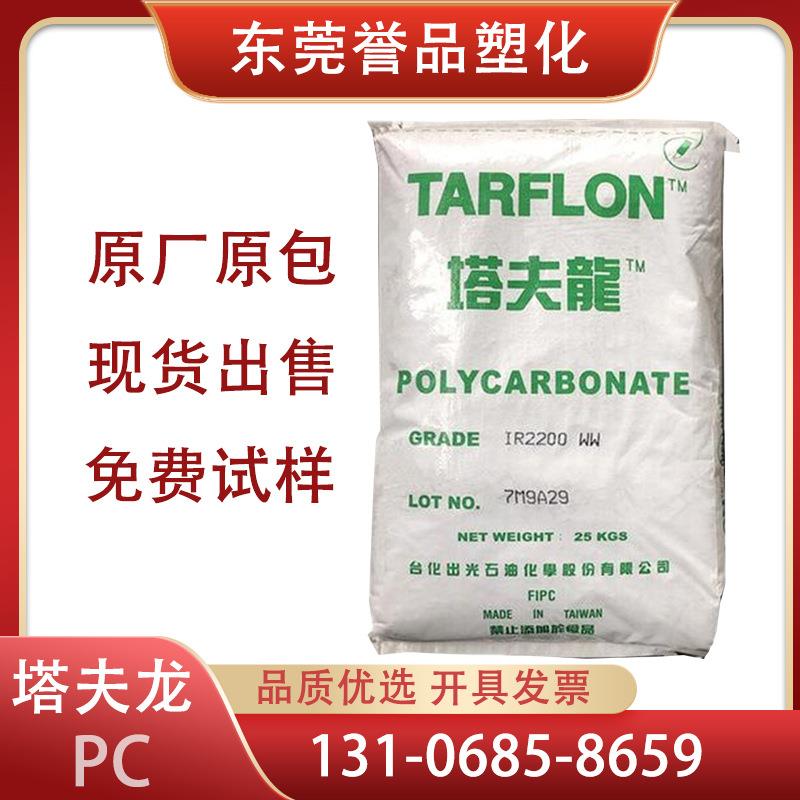 PC台湾IR-1900WW透明阻燃防火v0耐磨高冲击聚碳酸酯TARFL