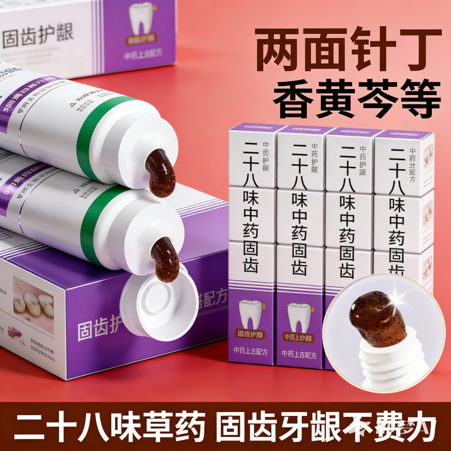 牙膏2026热卖牙周牙齿牙龈固齿松动草本中药热销榜萎缩成人专用