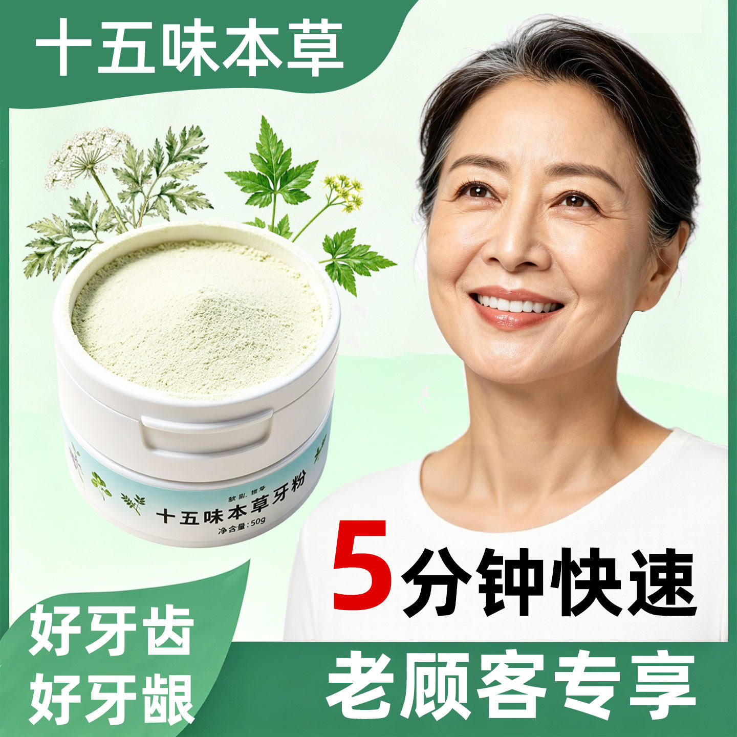 十五味本草牙粉牙齿牙龈纯中草药二十八味草本刷牙神器黑牙根外露