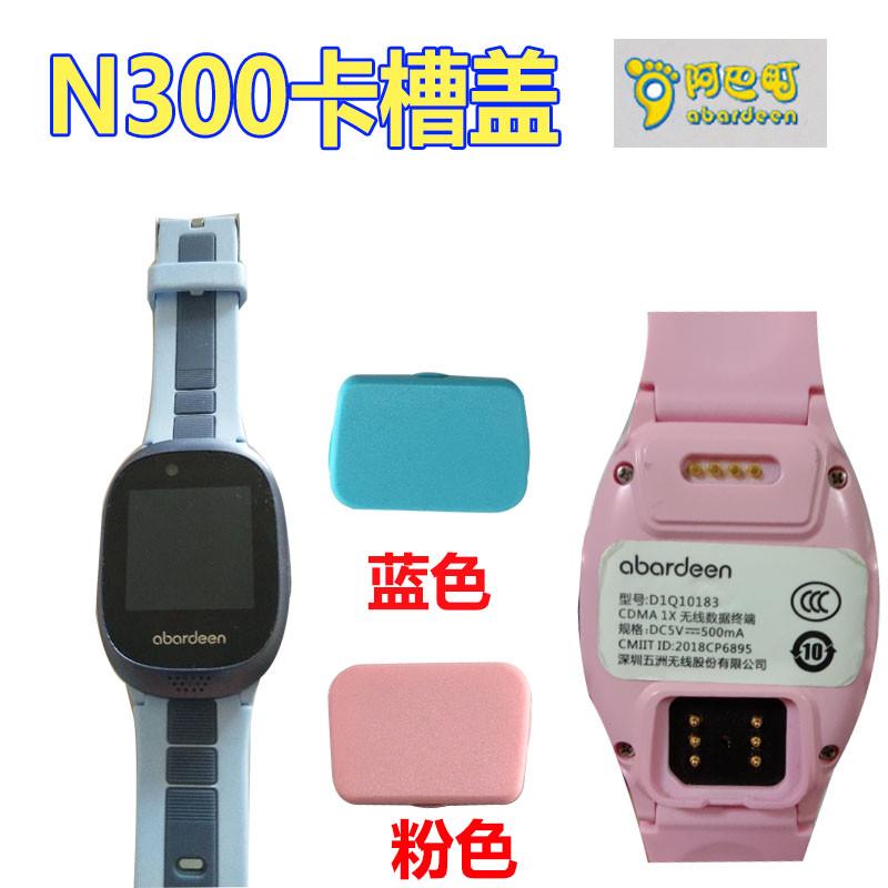 阿巴町电话手表N300卡槽盖D1Q10183后背盖v600银色SIM手机卡塞子