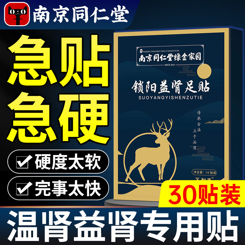 温肾贴锁阳益肾贴强肾固肾宝精男性保健专用贴足贴官方正品旗舰店
