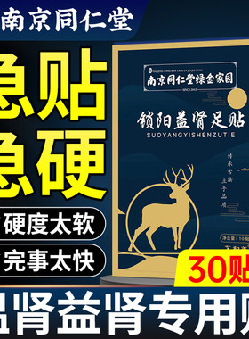 温肾贴锁阳益强固宝精男性保健专