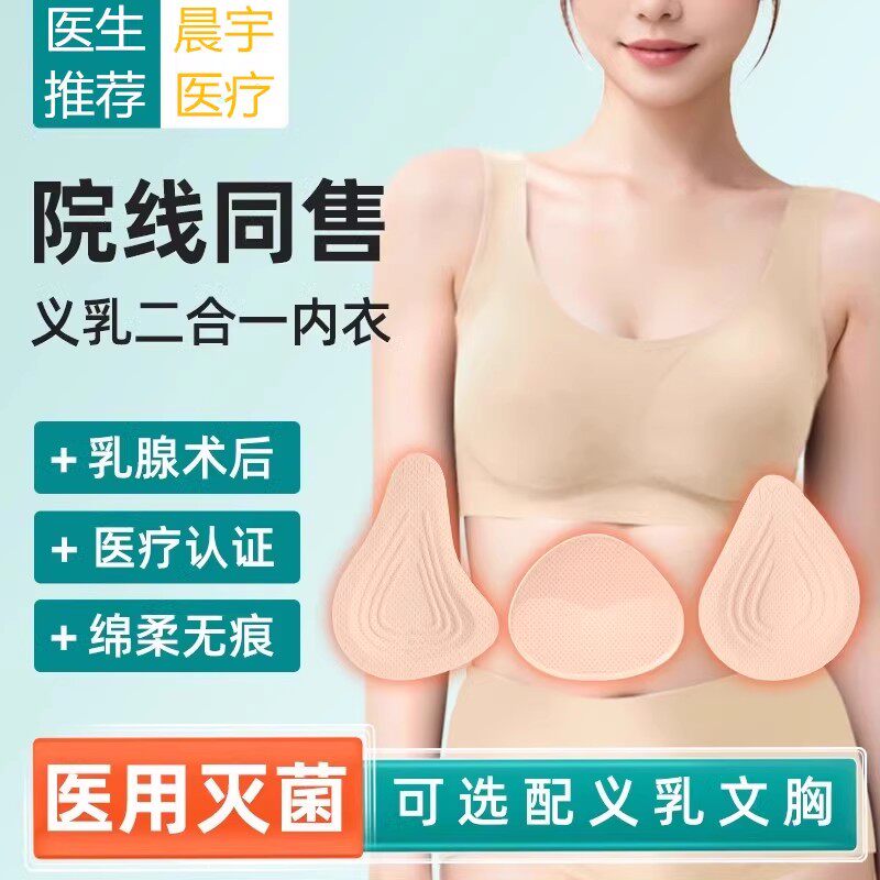 义乳文胸乳腺切除术后专用胸罩假胸乳胶硅胶背心癌内衣二合一乳房