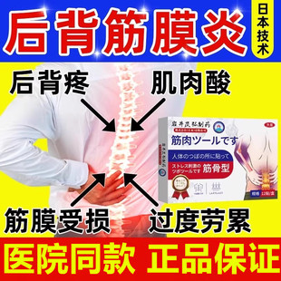 后背筋膜炎专贴膏非特后背肌肉肩胛骨缝疼痛效筋膜粘连膏药用