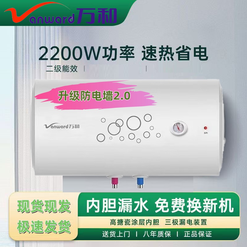 正品万和电热水器40升50升60升家用小型公寓机械款100L洗澡储水式