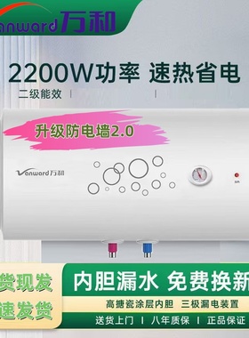 正品万和电热水器40升50升60升家用小型公寓机械款100L洗澡储水式